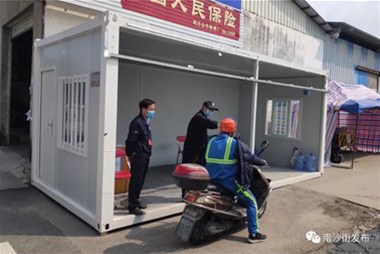 好貼心！南沙街企業(yè)捐贈(zèng)住人集裝箱改造疫情防控檢查點(diǎn)，為工作人員遮風(fēng)擋雨！